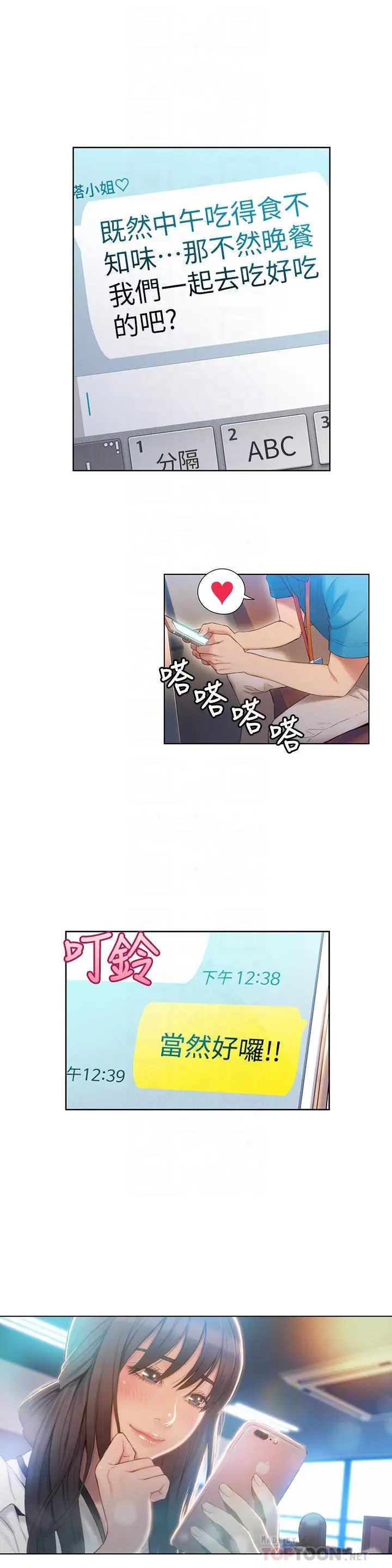 超导体鲁蛇 第62话-你交女友咯？ 第8页