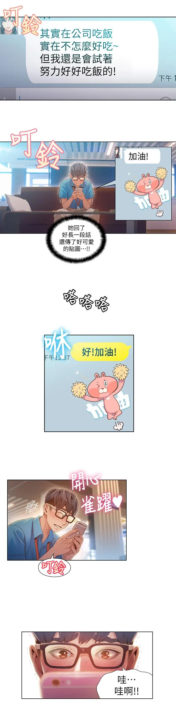 超导体鲁蛇 第62话-你交女友咯？ 第7页