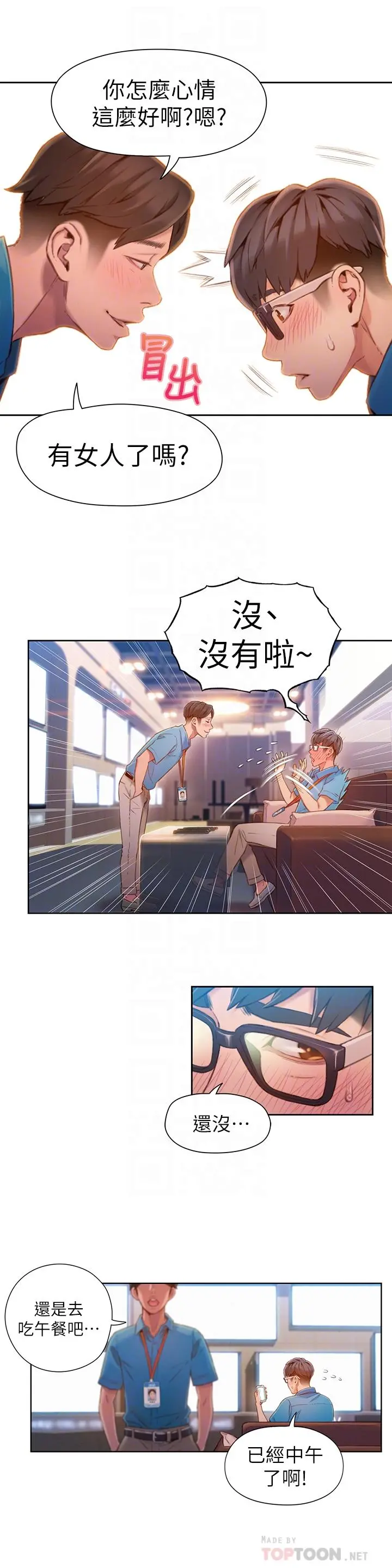 超导体鲁蛇 第62话-你交女友咯？ 第4页