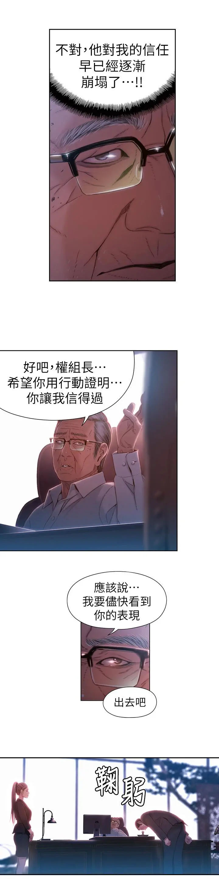 超导体鲁蛇 第62话-你交女友咯？ 第17页