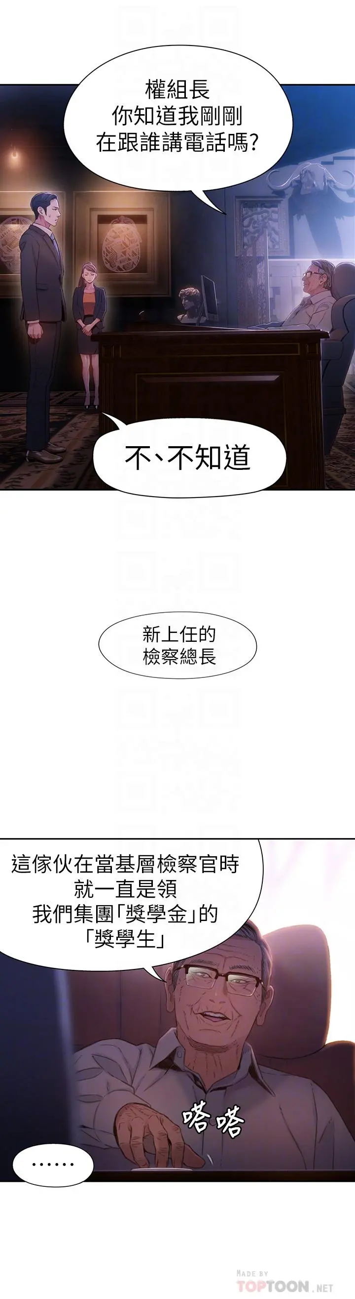 超导体鲁蛇 第62话-你交女友咯？ 第12页