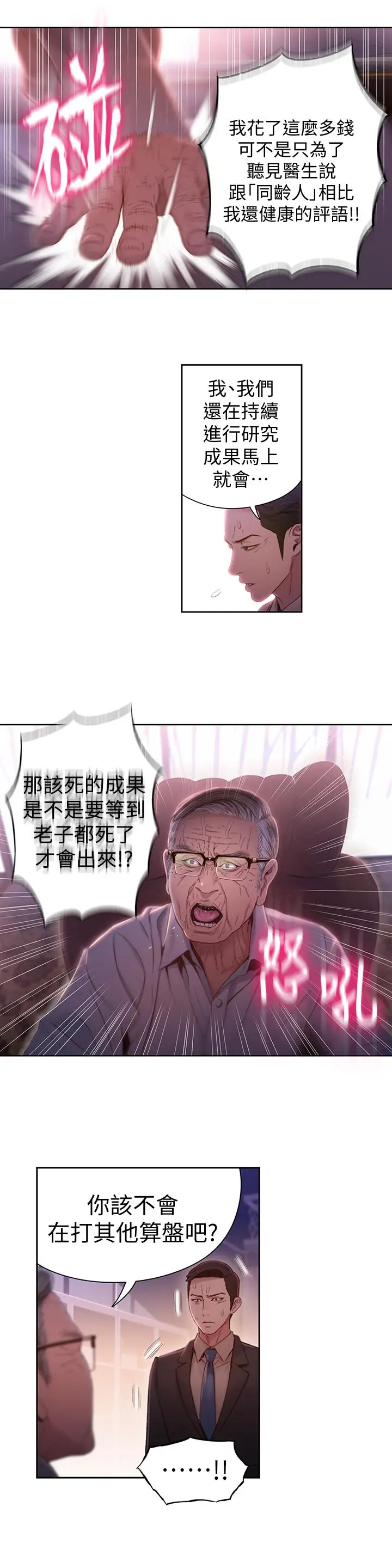 超导体鲁蛇 第62话-你交女友咯？ 第15页