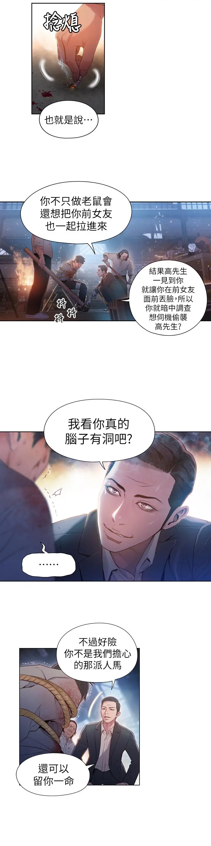 超导体鲁蛇 第51话-沐浴后的香气 第15页