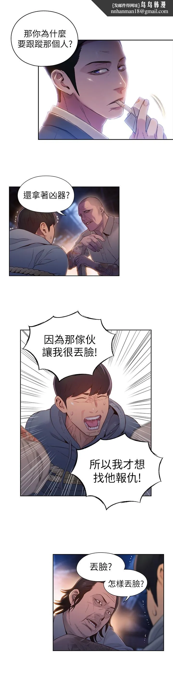 超导体鲁蛇 第51话-沐浴后的香气 第11页