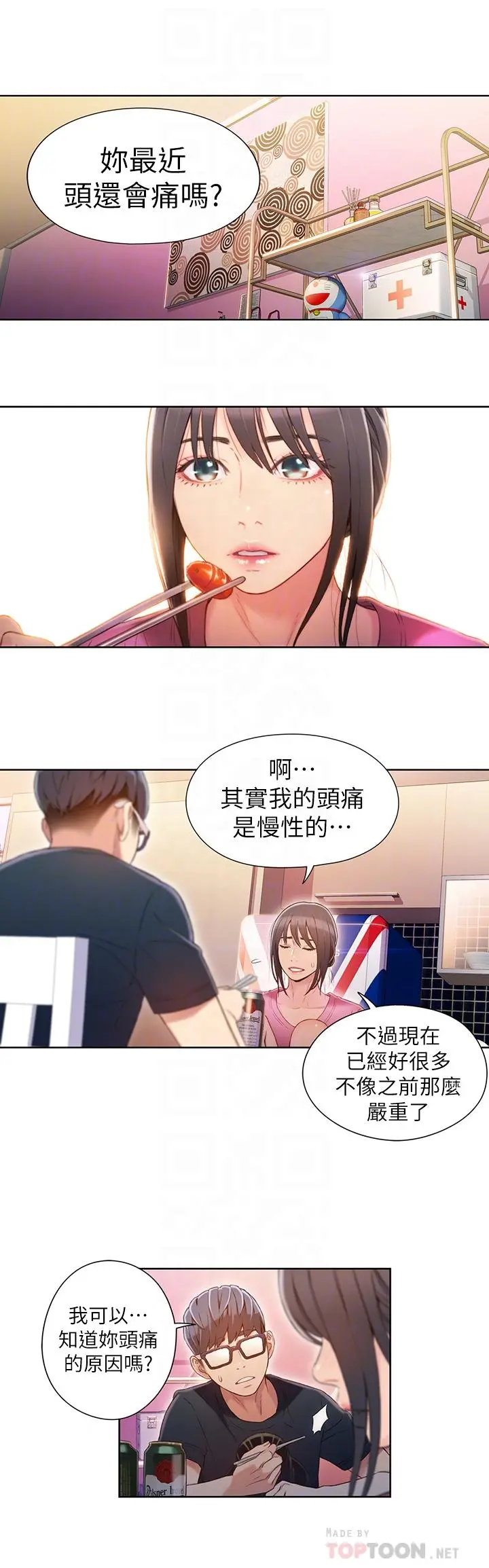 超导体鲁蛇 第51话-沐浴后的香气 第8页