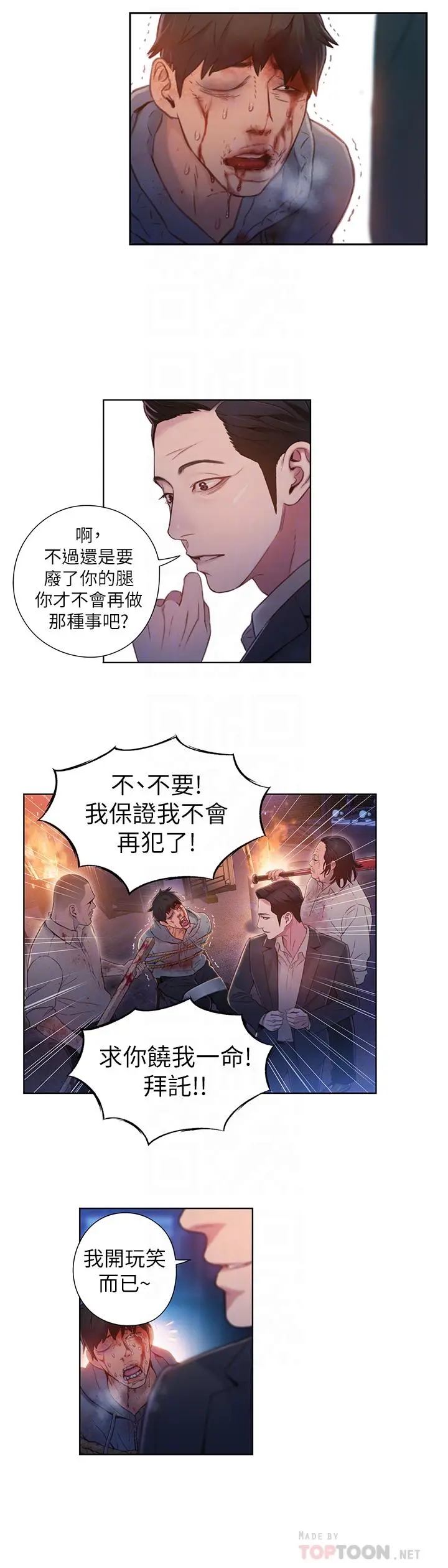 超导体鲁蛇 第51话-沐浴后的香气 第16页