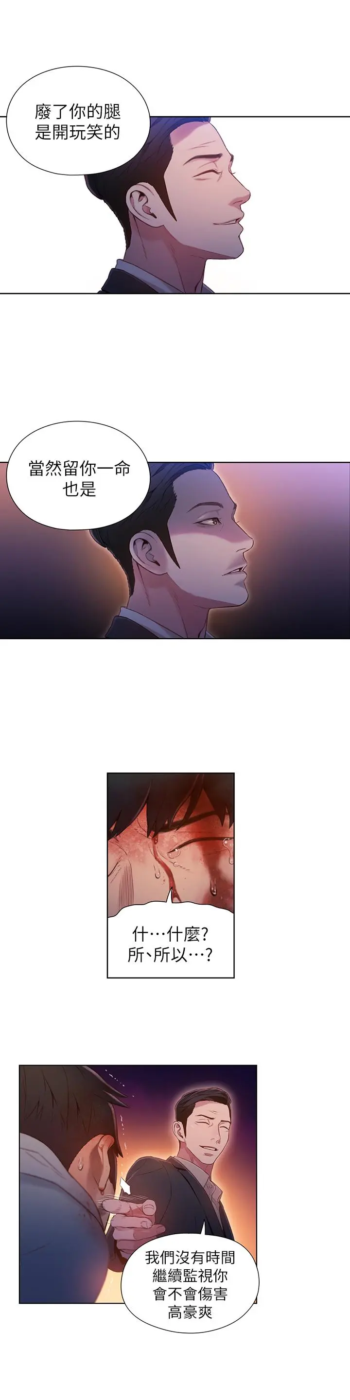 超导体鲁蛇 第51话-沐浴后的香气 第17页