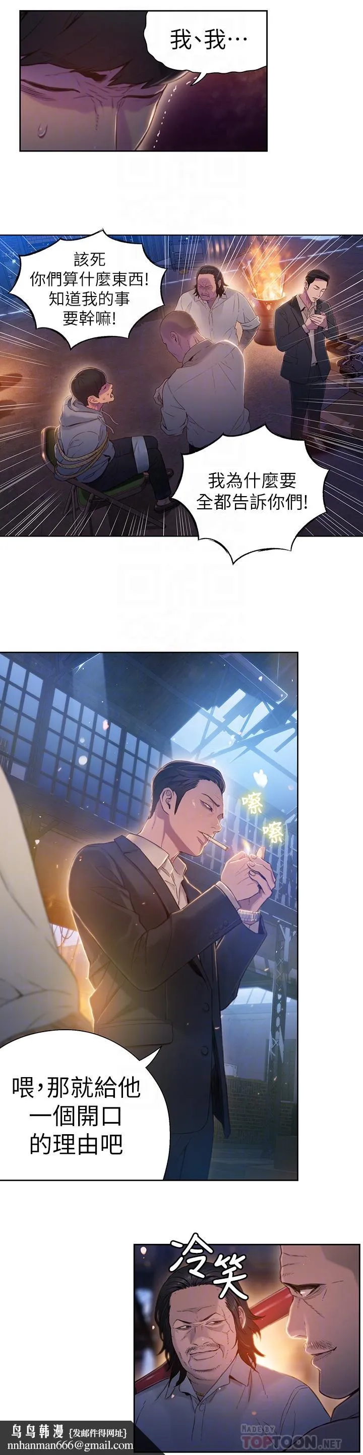 超导体鲁蛇 第51话-沐浴后的香气 第12页