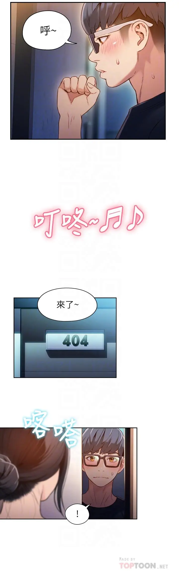 超导体鲁蛇 第51话-沐浴后的香气 第4页