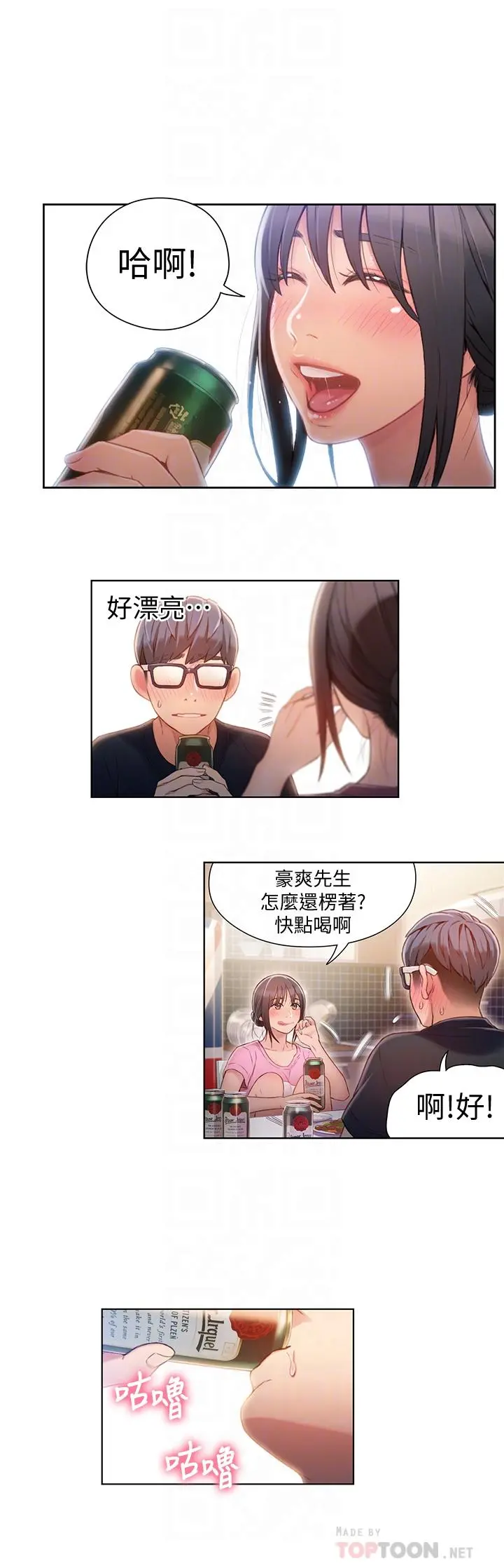 超导体鲁蛇 第51话-沐浴后的香气 第6页