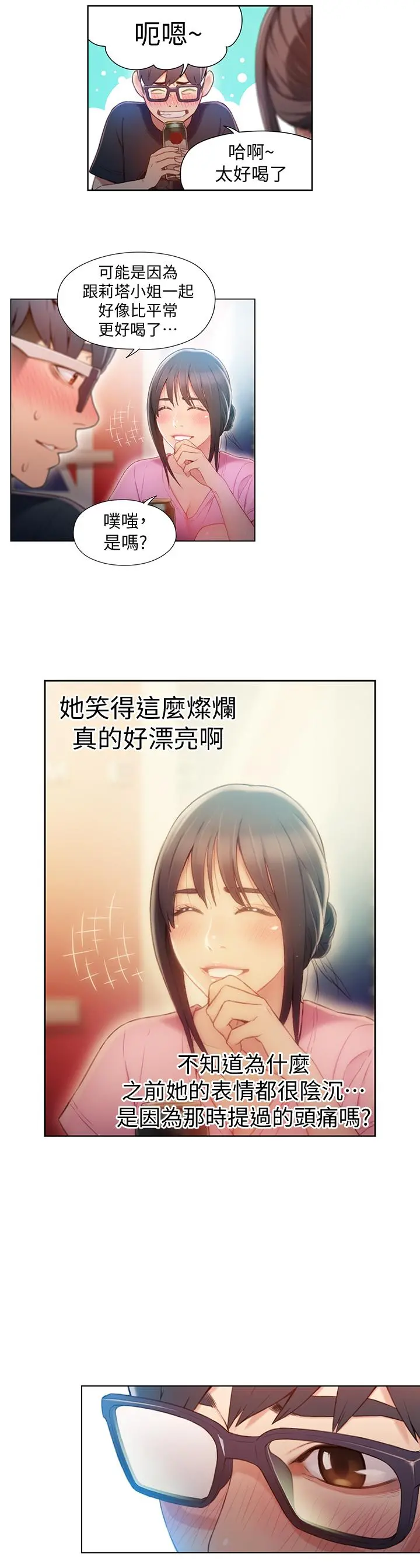 超导体鲁蛇 第51话-沐浴后的香气 第7页