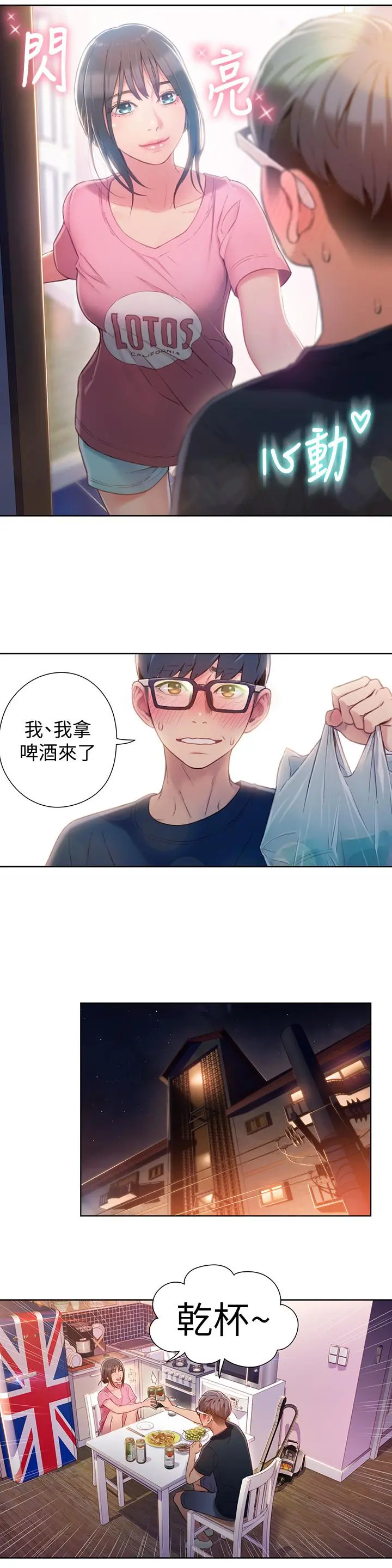 超导体鲁蛇 第51话-沐浴后的香气 第5页