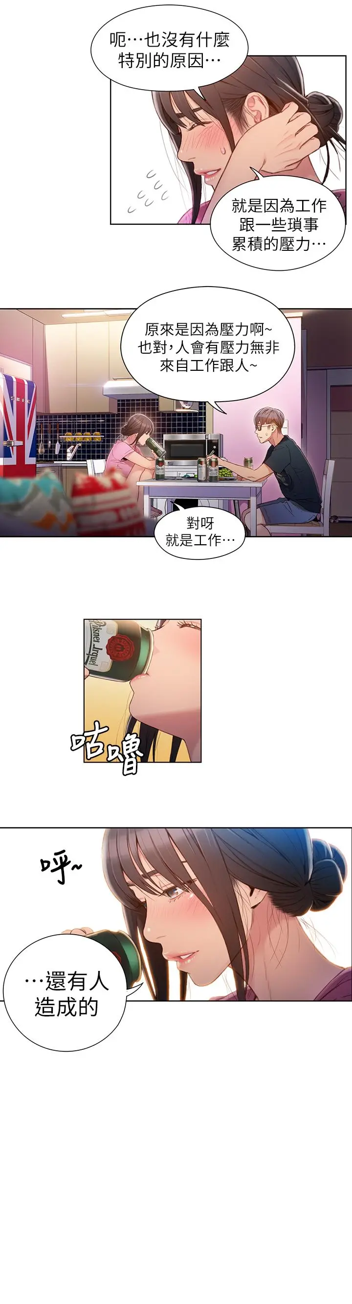 超导体鲁蛇 第51话-沐浴后的香气 第9页