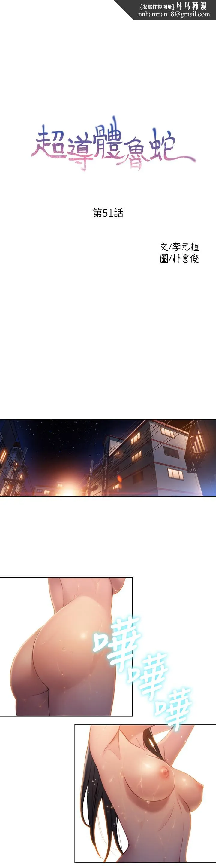 超导体鲁蛇 第51话-沐浴后的香气 第1页