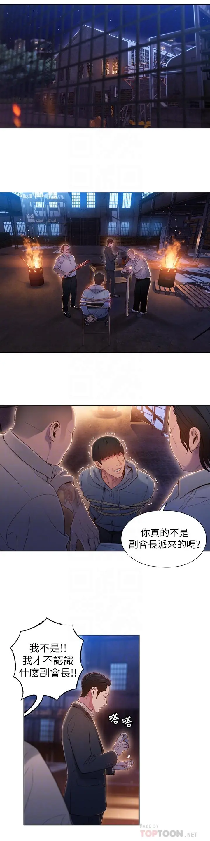 超导体鲁蛇 第51话-沐浴后的香气 第10页
