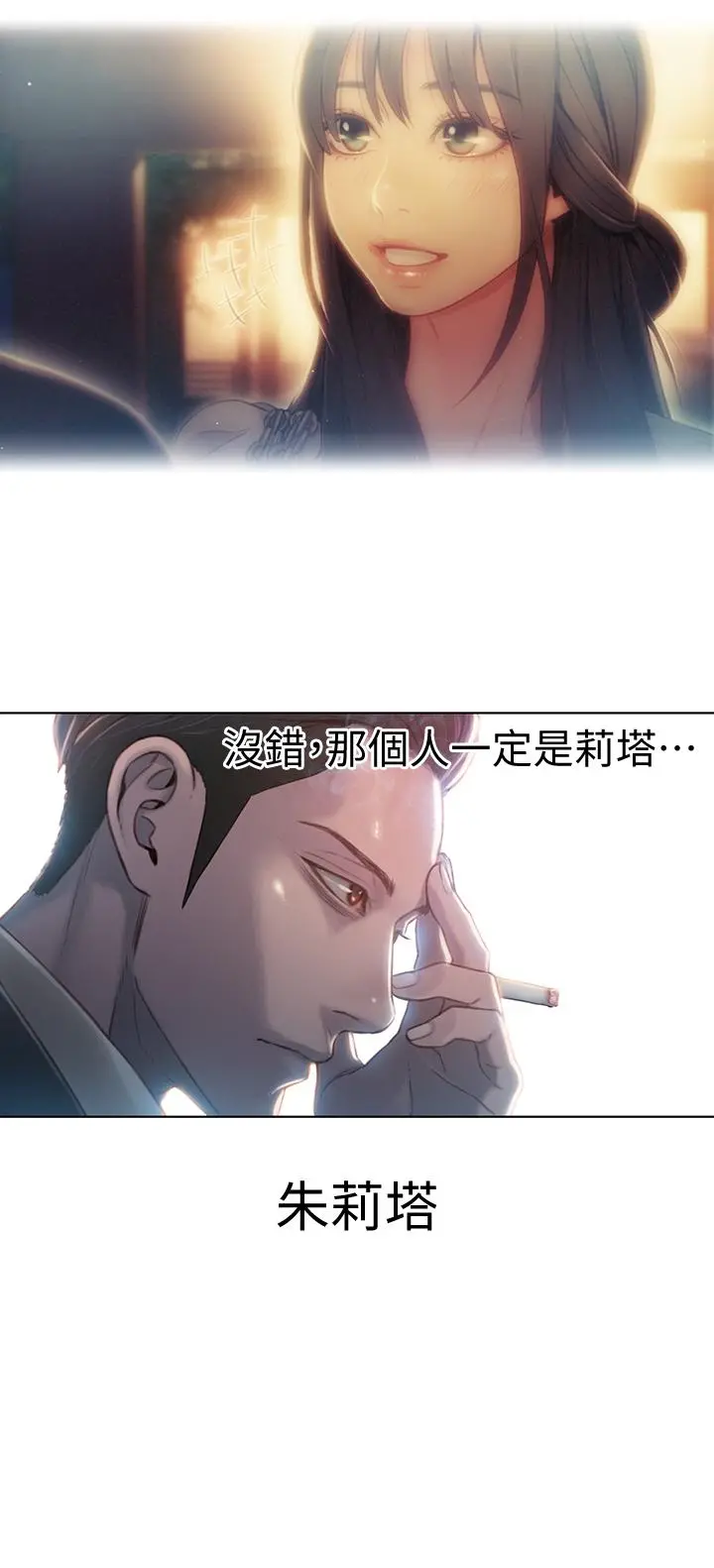 超导体鲁蛇 第51话-沐浴后的香气 第20页