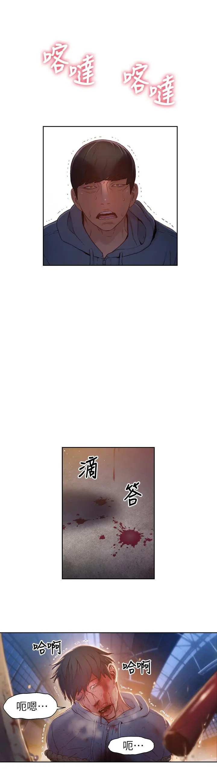 超导体鲁蛇 第51话-沐浴后的香气 第13页
