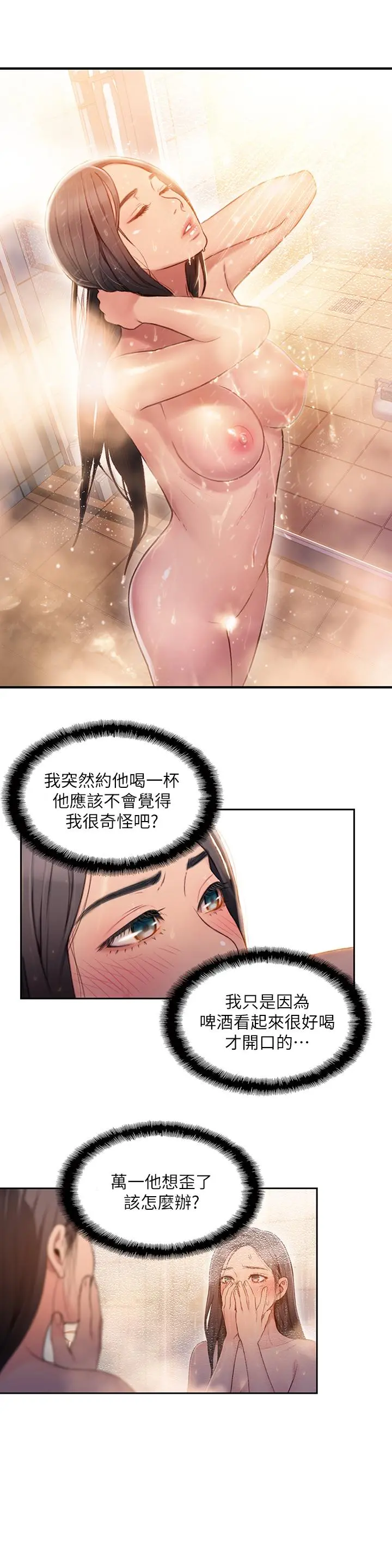 超导体鲁蛇 第51话-沐浴后的香气 第2页