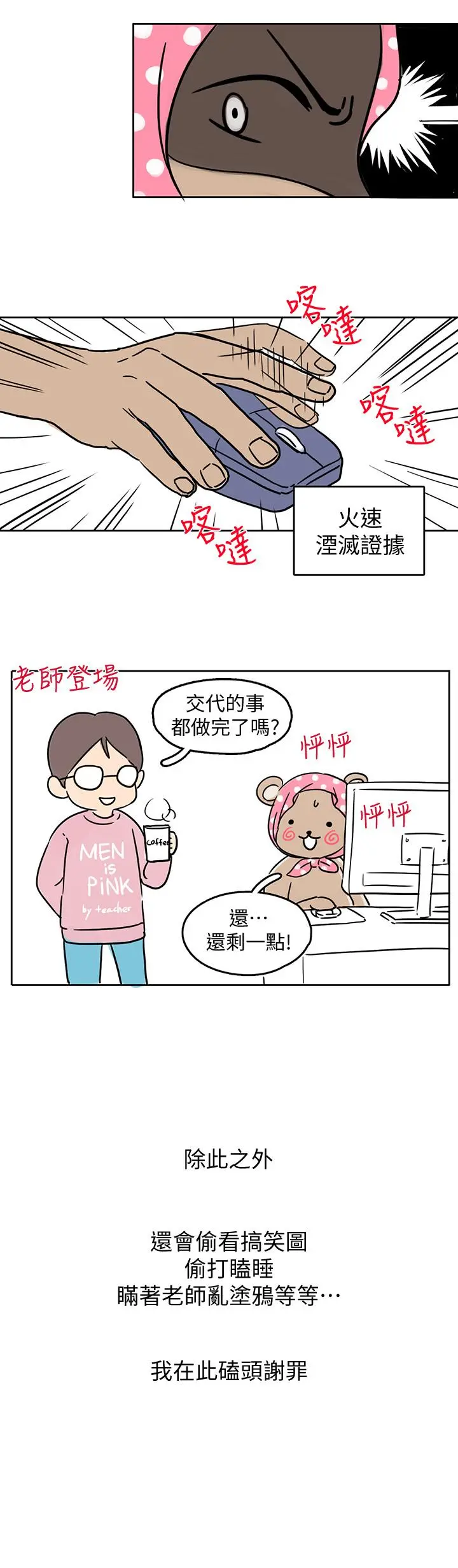 超导体鲁蛇 后记 第3页