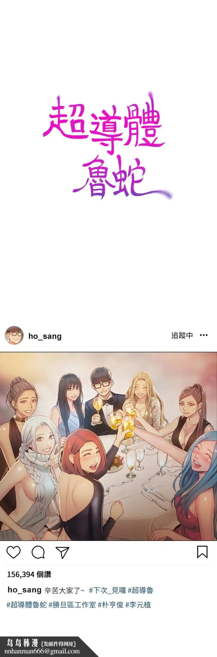 超导体鲁蛇 后记 第15页