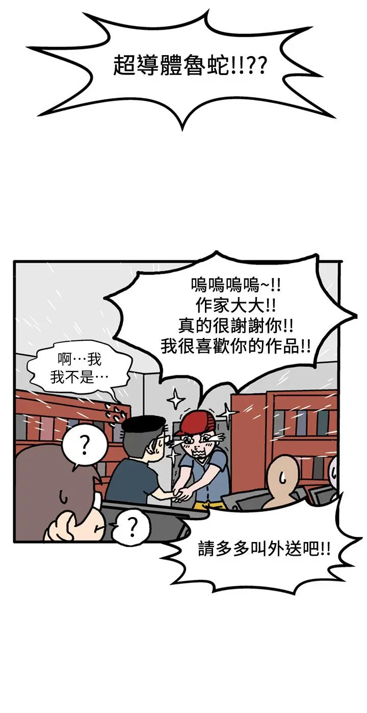 超导体鲁蛇 后记 第11页