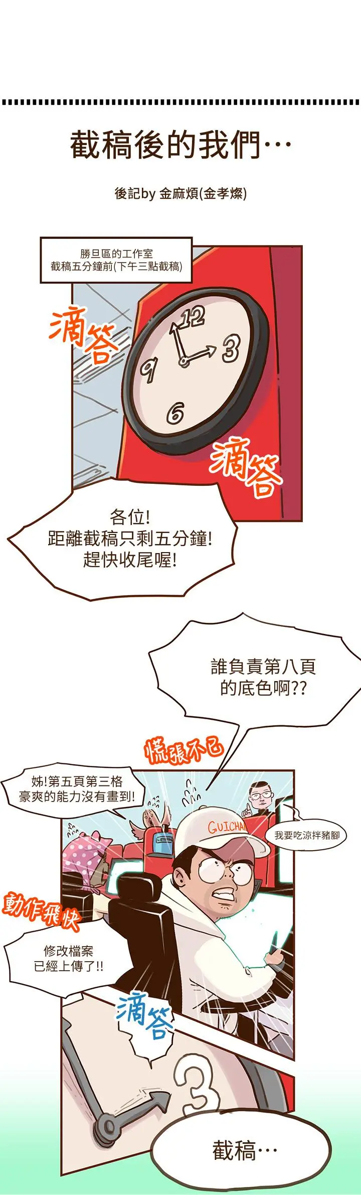 超导体鲁蛇 后记 第5页