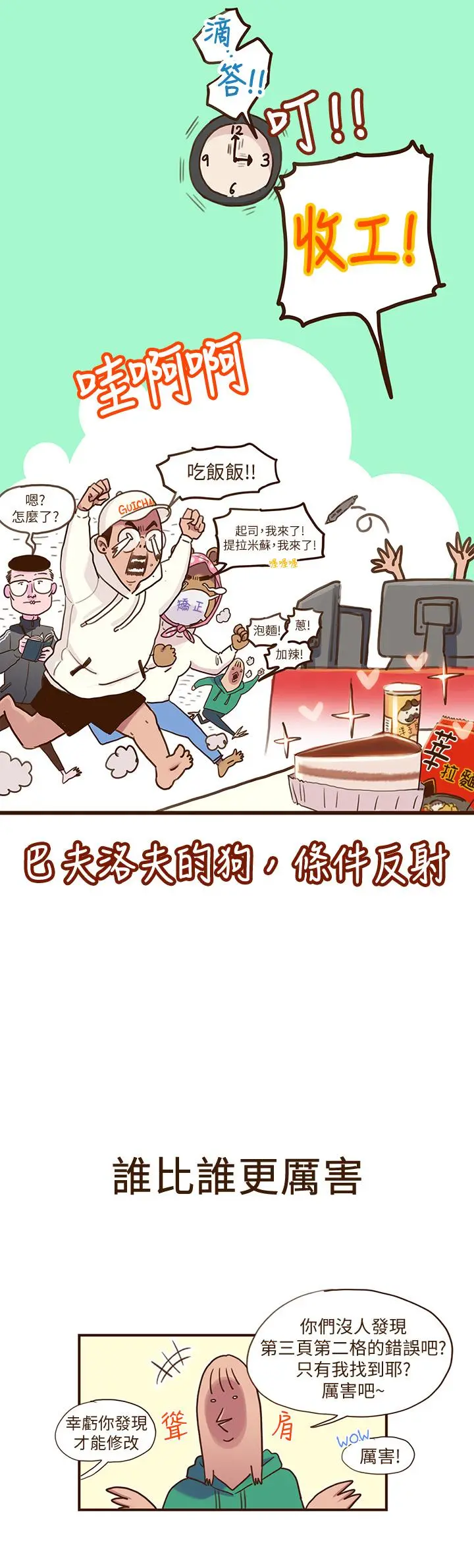 超导体鲁蛇 后记 第6页