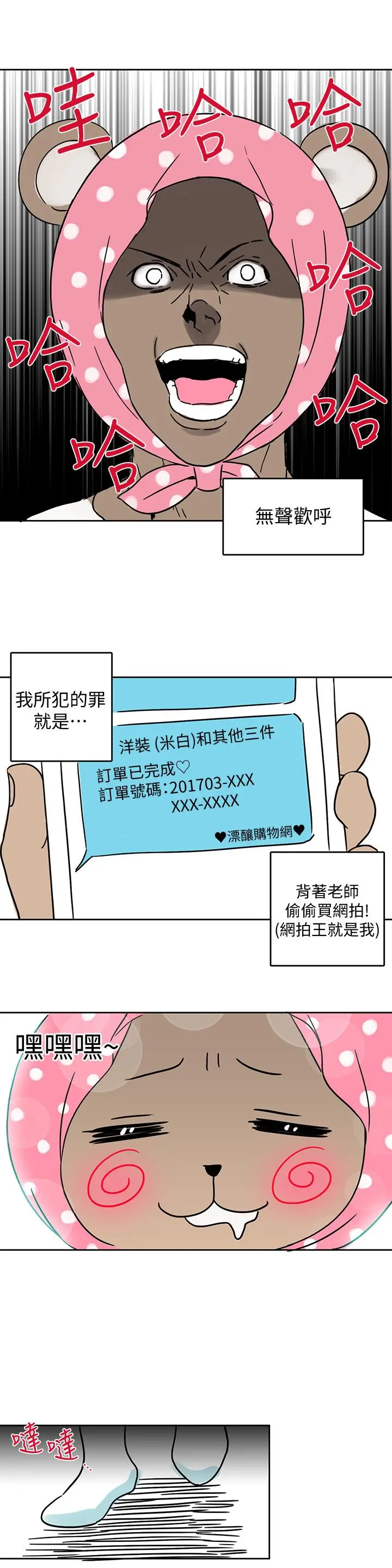 超导体鲁蛇 后记 第2页