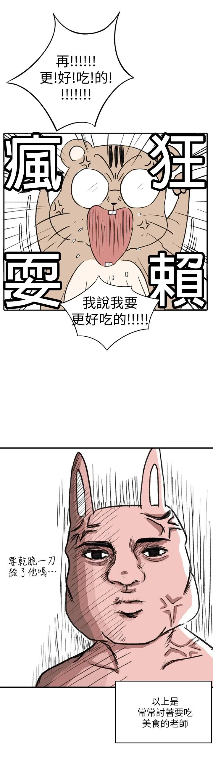 超导体鲁蛇 后记 第14页