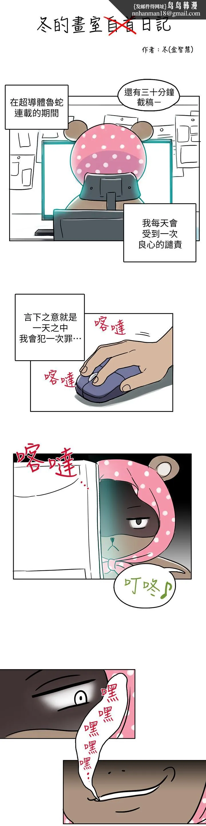 超导体鲁蛇 后记 第1页