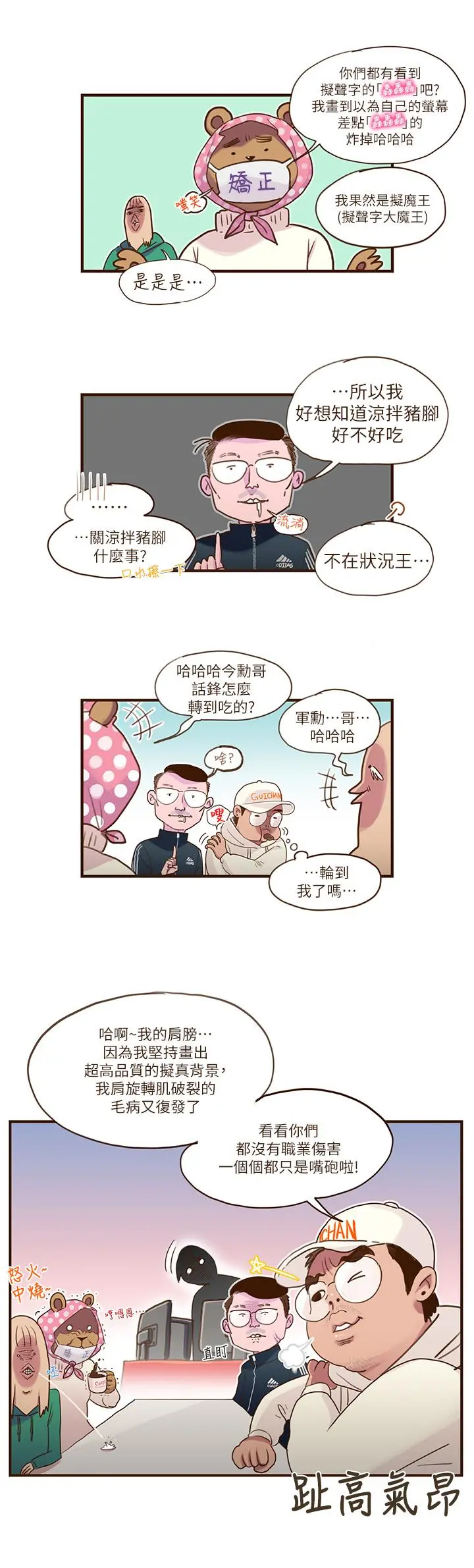超导体鲁蛇 后记 第7页