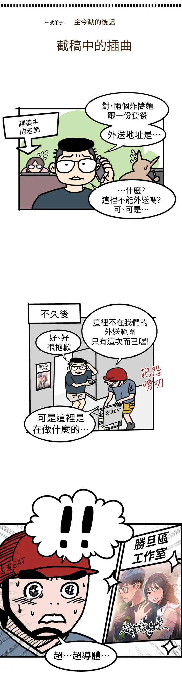 超导体鲁蛇 后记 第10页