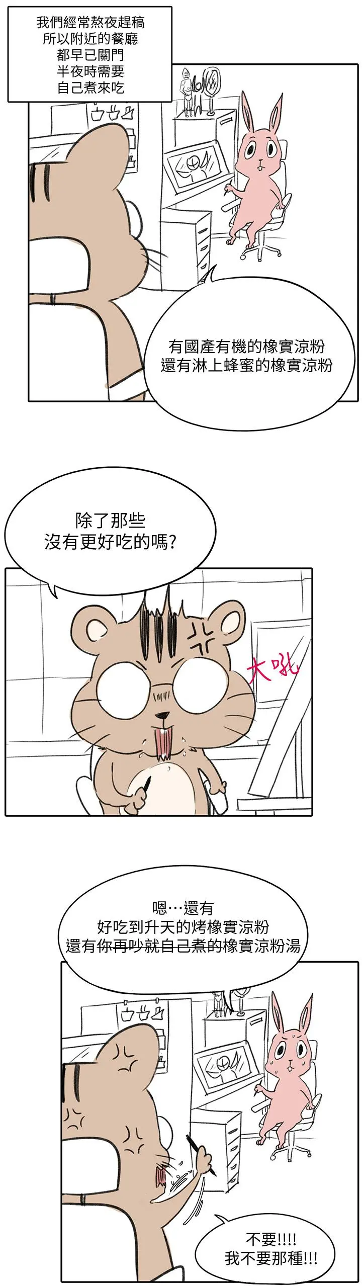 超导体鲁蛇 后记 第13页