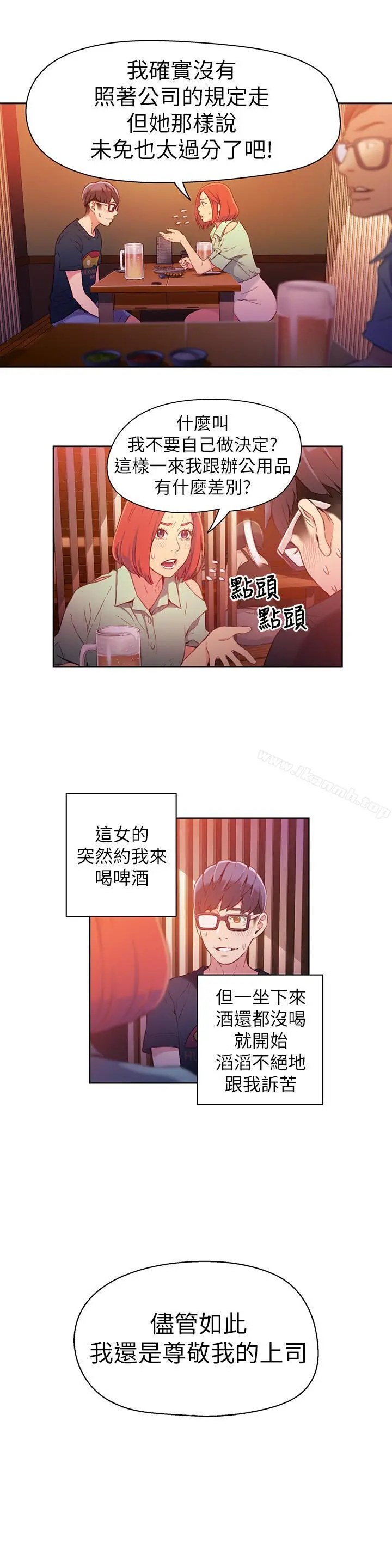 超导体鲁蛇 第16话-就像插进又粗又烫的竹子 第2页