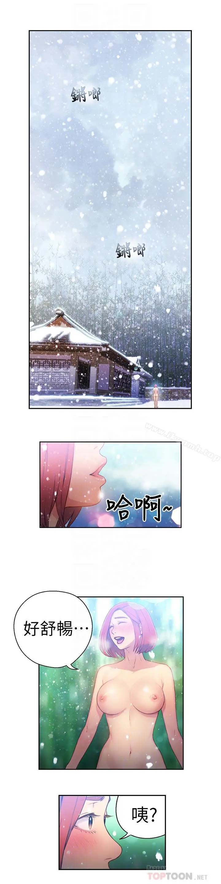 超导体鲁蛇 第16话-就像插进又粗又烫的竹子 第18页