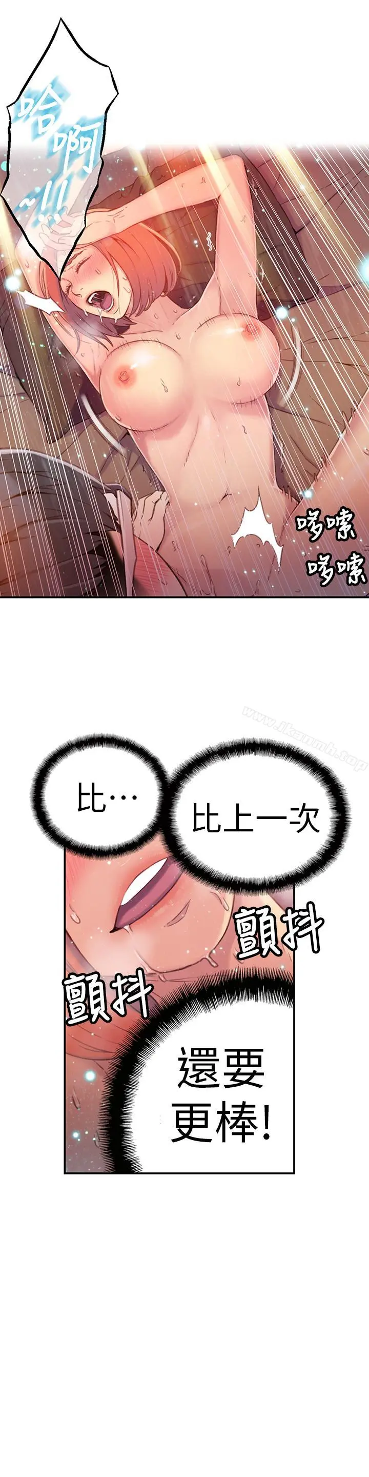 超导体鲁蛇 第16话-就像插进又粗又烫的竹子 第20页