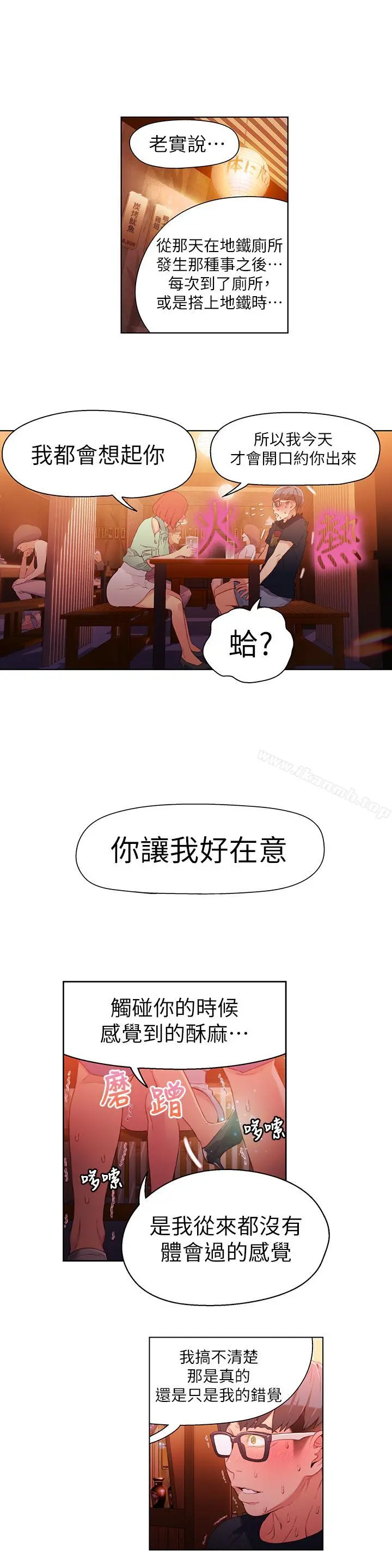 超导体鲁蛇 第16话-就像插进又粗又烫的竹子 第5页