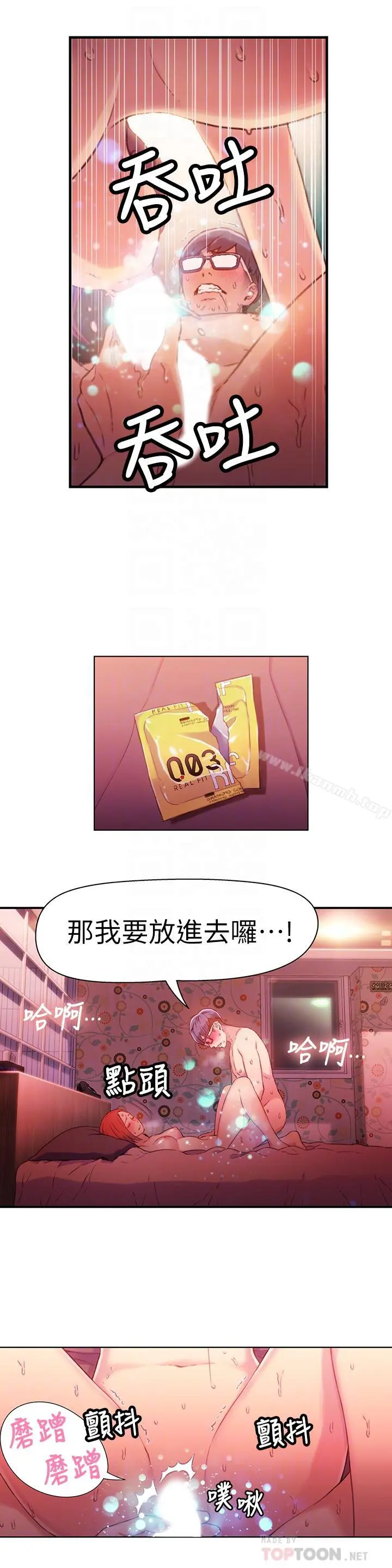 超导体鲁蛇 第16话-就像插进又粗又烫的竹子 第16页