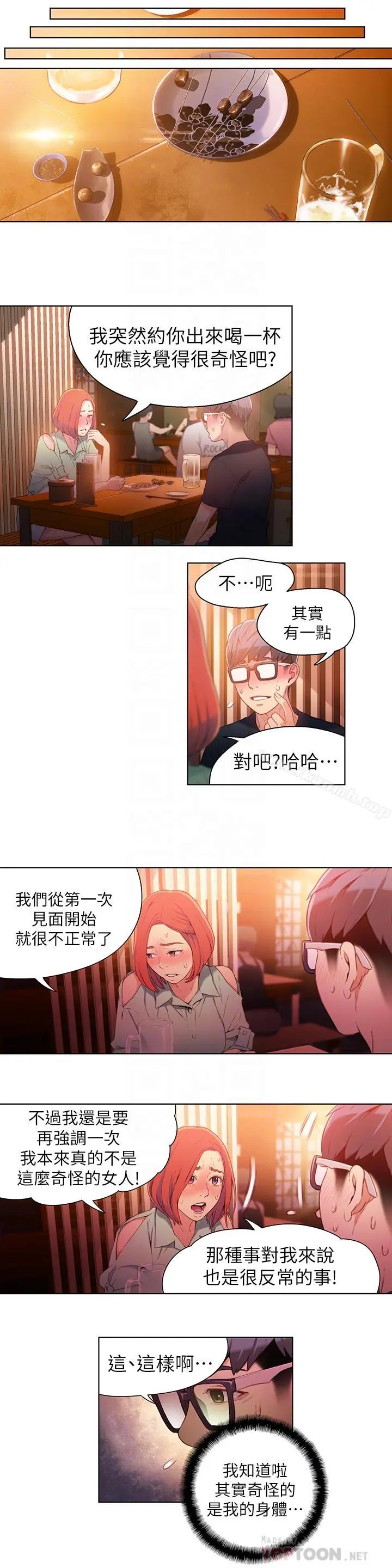 超导体鲁蛇 第16话-就像插进又粗又烫的竹子 第4页