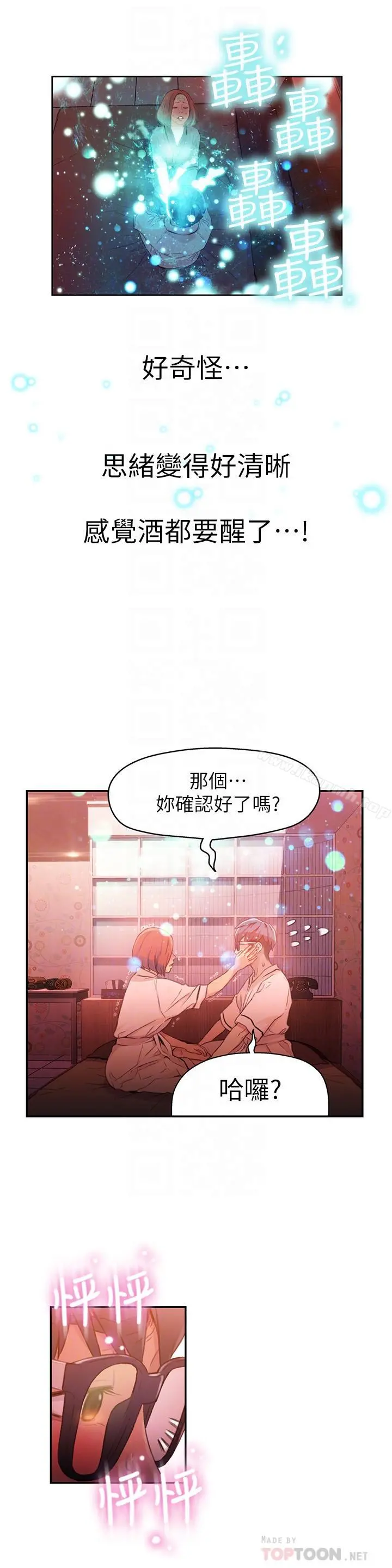 超导体鲁蛇 第16话-就像插进又粗又烫的竹子 第8页