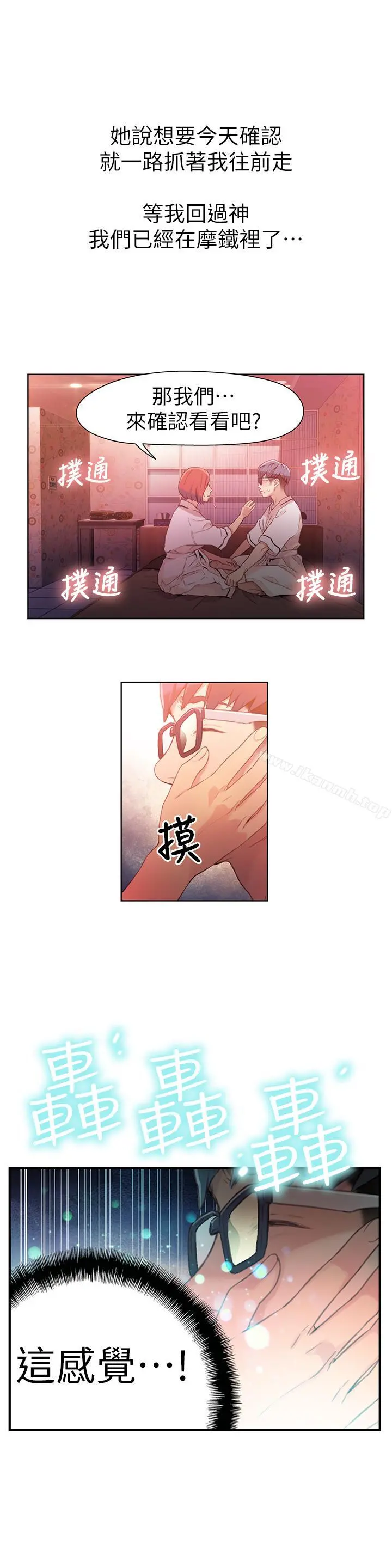 超导体鲁蛇 第16话-就像插进又粗又烫的竹子 第7页