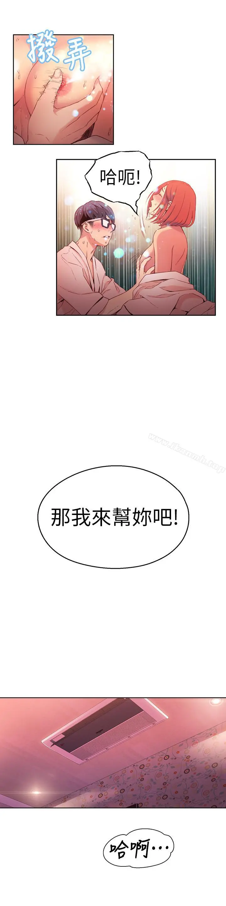 超导体鲁蛇 第16话-就像插进又粗又烫的竹子 第13页