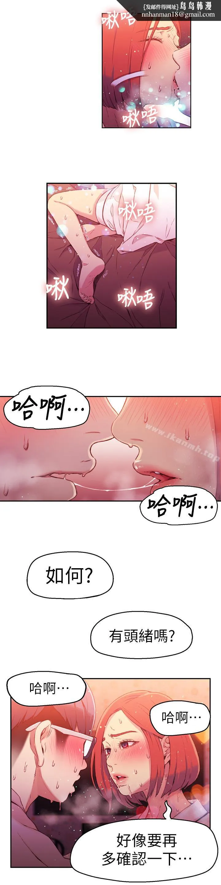 超导体鲁蛇 第16话-就像插进又粗又烫的竹子 第11页