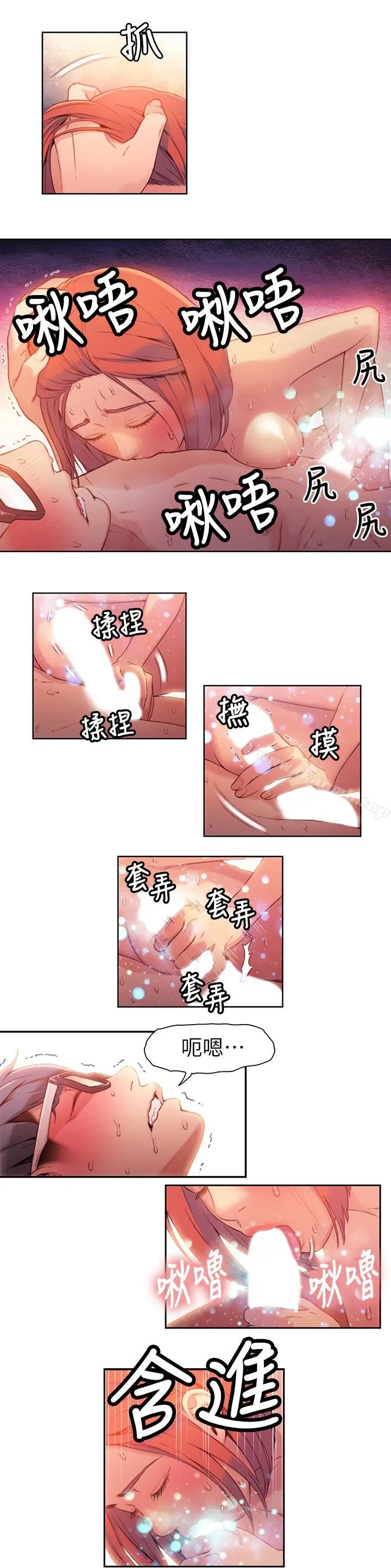超导体鲁蛇 第16话-就像插进又粗又烫的竹子 第15页
