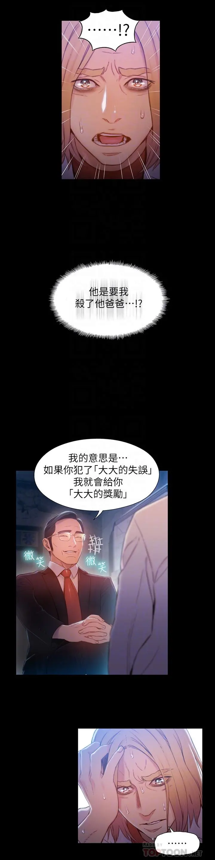 超导体鲁蛇 第72话-毕生追求的采血手术 第4页