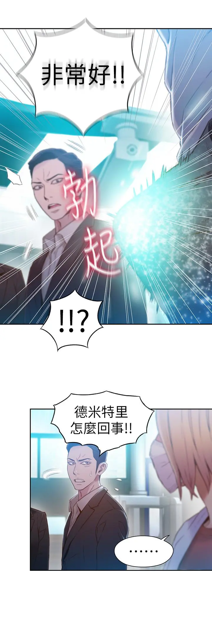 超导体鲁蛇 第72话-毕生追求的采血手术 第13页
