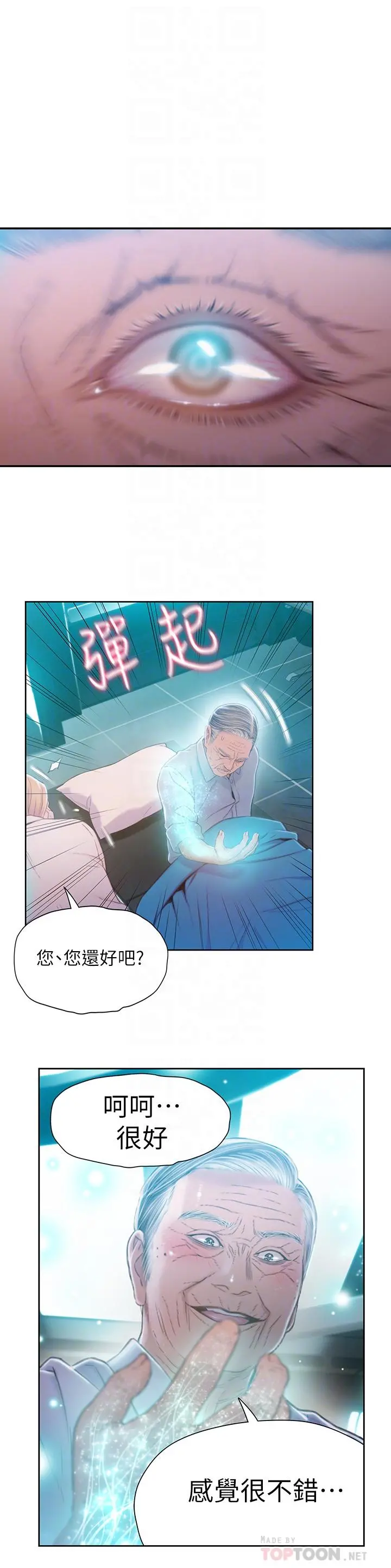 超导体鲁蛇 第72话-毕生追求的采血手术 第10页