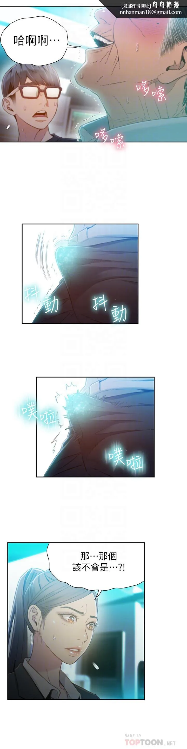超导体鲁蛇 第72话-毕生追求的采血手术 第14页