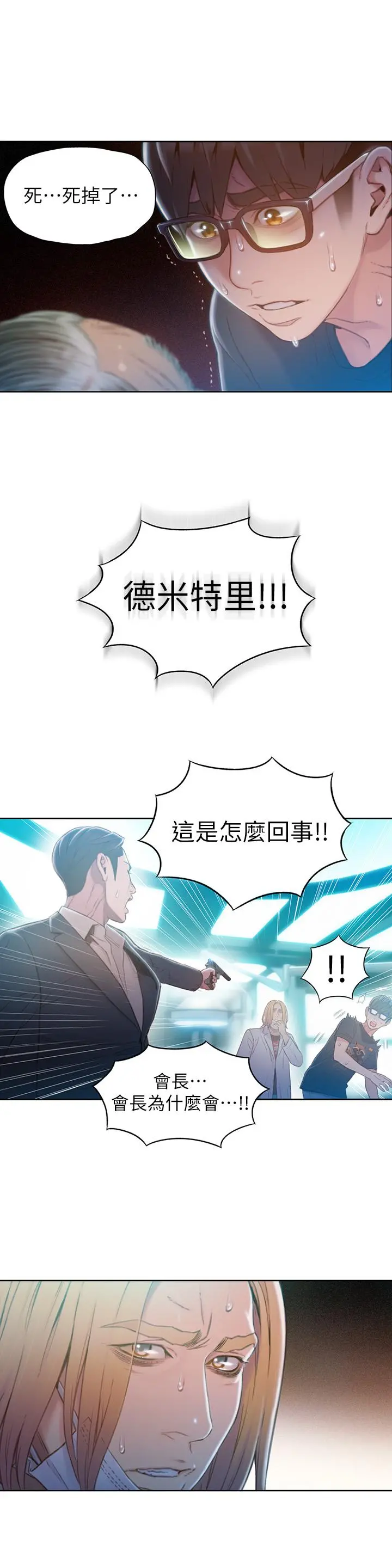 超导体鲁蛇 第72话-毕生追求的采血手术 第19页