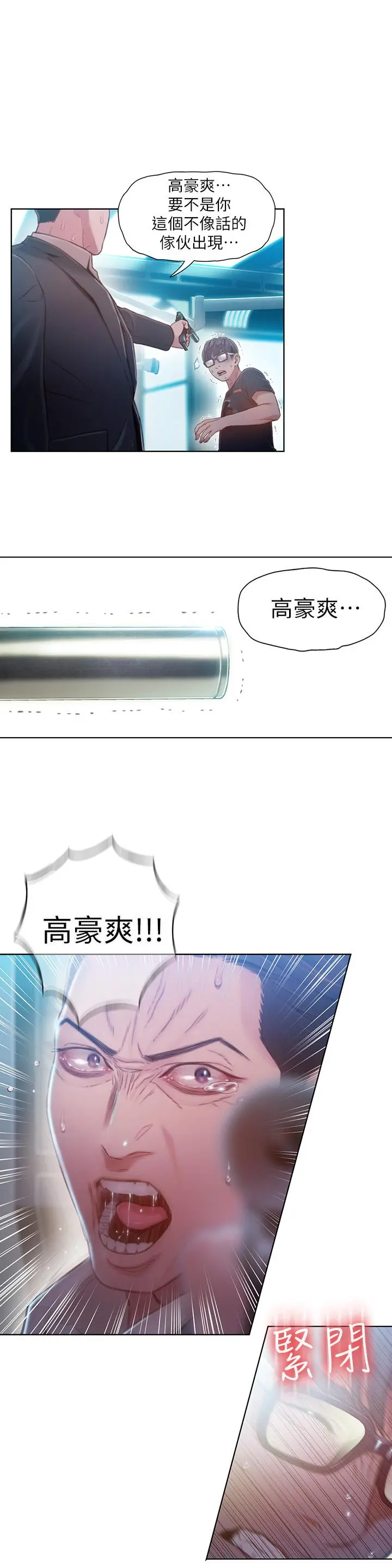 超导体鲁蛇 第72话-毕生追求的采血手术 第23页